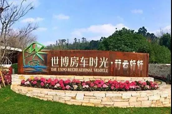 酒店式度假不夠新鮮？休閑房車之旅滿足你所有好奇！