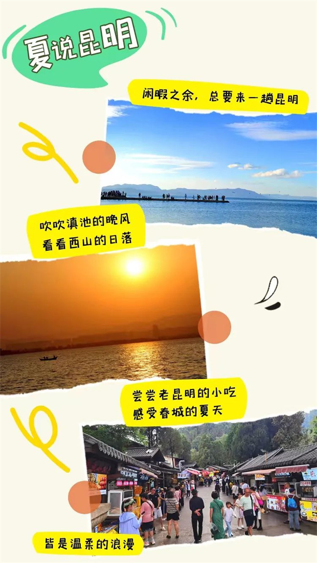 夏說(shuō)昆明｜老板，來(lái)份木瓜米涼蝦，正常冰雙份玫瑰糖