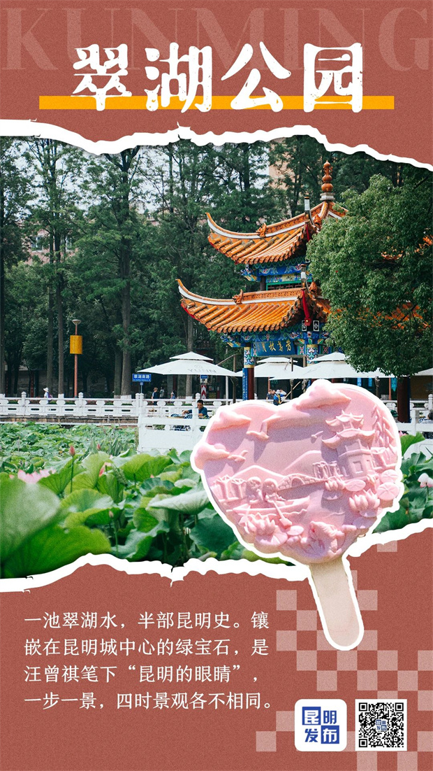 云南旅游,云南旅行社,云南團(tuán)建公司,云南策劃公司,云南會(huì)議會(huì)展,云南旅游地接,昆明旅游,昆明旅行社,昆明團(tuán)建公司,昆明會(huì)議公司：在昆明，連吃雪糕都自帶“清風(fēng)BGM”！22℃的浪漫，等你打卡！
